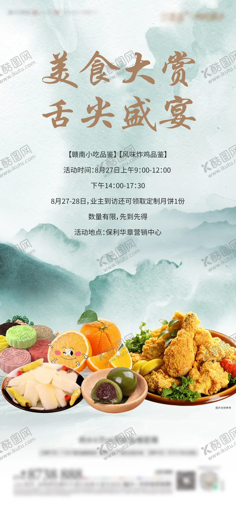 编号：16780211260017045555【酷图网】源文件下载-周末活动海报