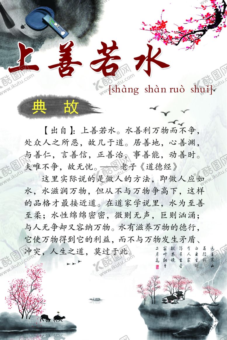 编号：77941209171612449743【酷图网】源文件下载-上善若水