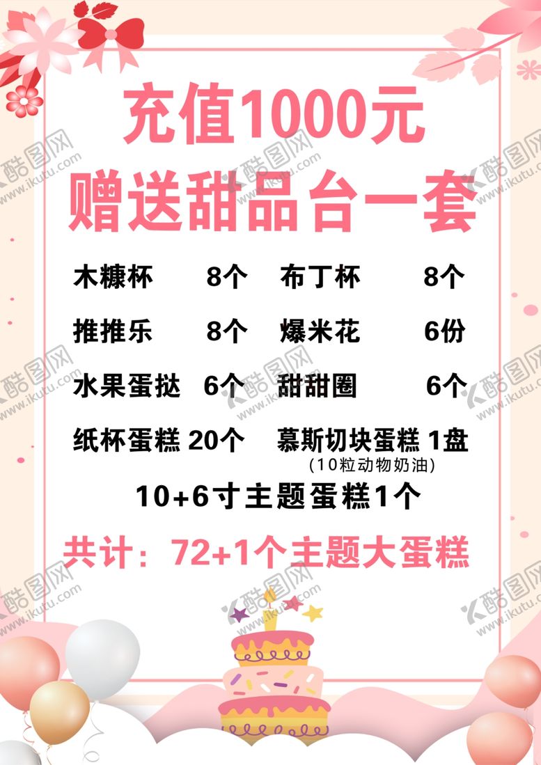 编号：92056502210521119613【酷图网】源文件下载-蛋糕海报