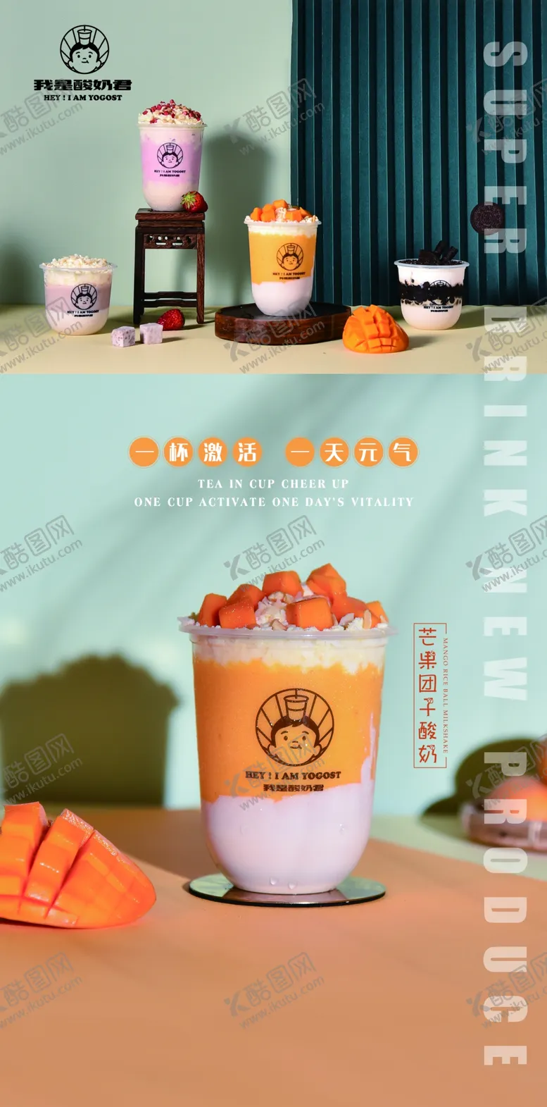 编号：01892609261302580579【酷图网】源文件下载-奶茶君海报