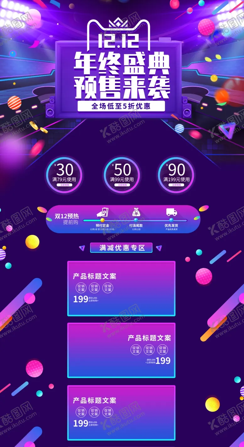 编号：45383309191531406089【酷图网】源文件下载-紫色双12年终盛典店铺首页模板
