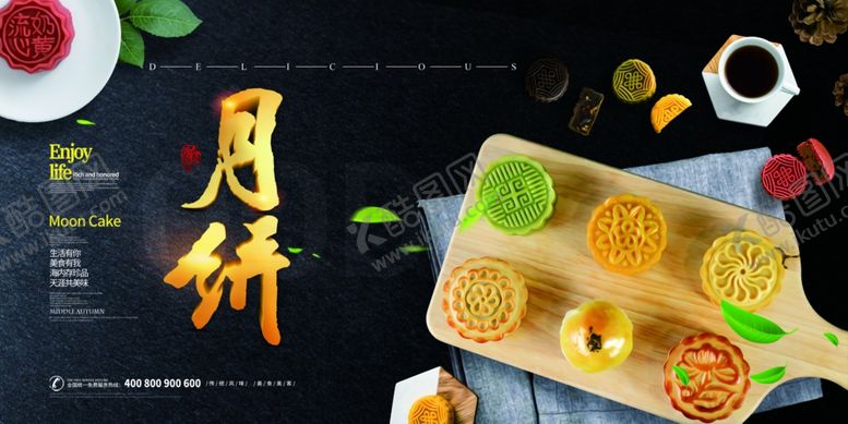 编号：13222906292019363661【酷图网】源文件下载-中秋美味月饼展示