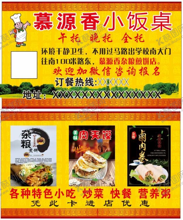 编号：30745512041906146020【酷图网】源文件下载-小饭桌 杂粮煎饼 午托 