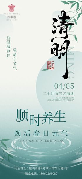 SPA养生馆清明朋友圈手机宣传海报