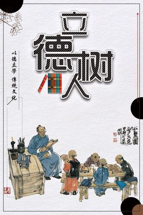 立德树人文化墙
