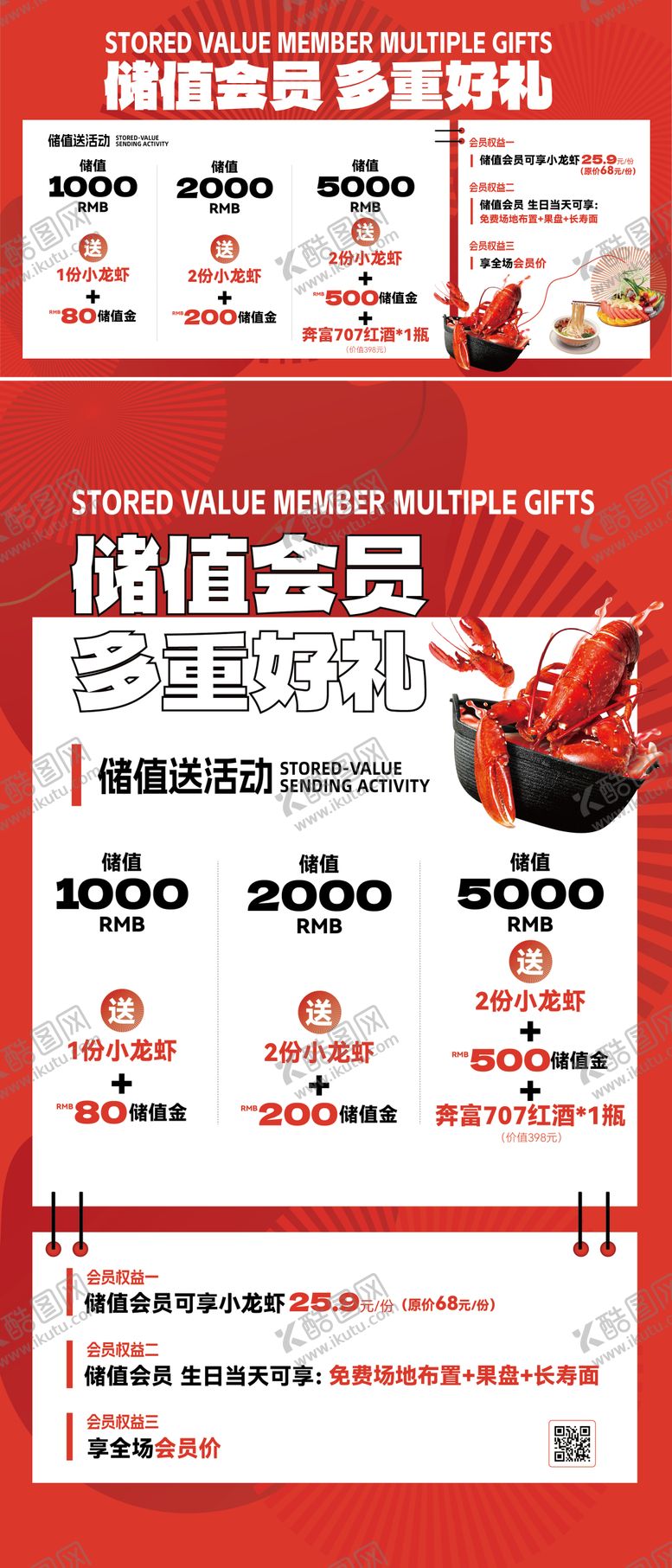 编号：57461106241646012488【酷图网】源文件下载-储值活动物料