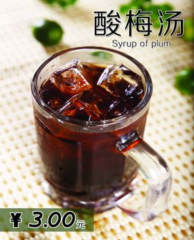 酸梅汤
