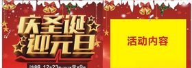 元旦圣诞节