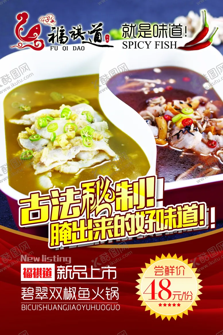 编号：13592806250322082152【酷图网】源文件下载-美食海报