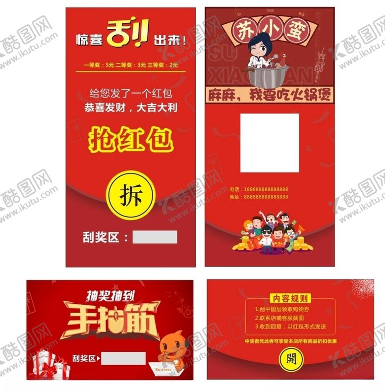 编号：58772110242025559267【酷图网】源文件下载-刮刮卡