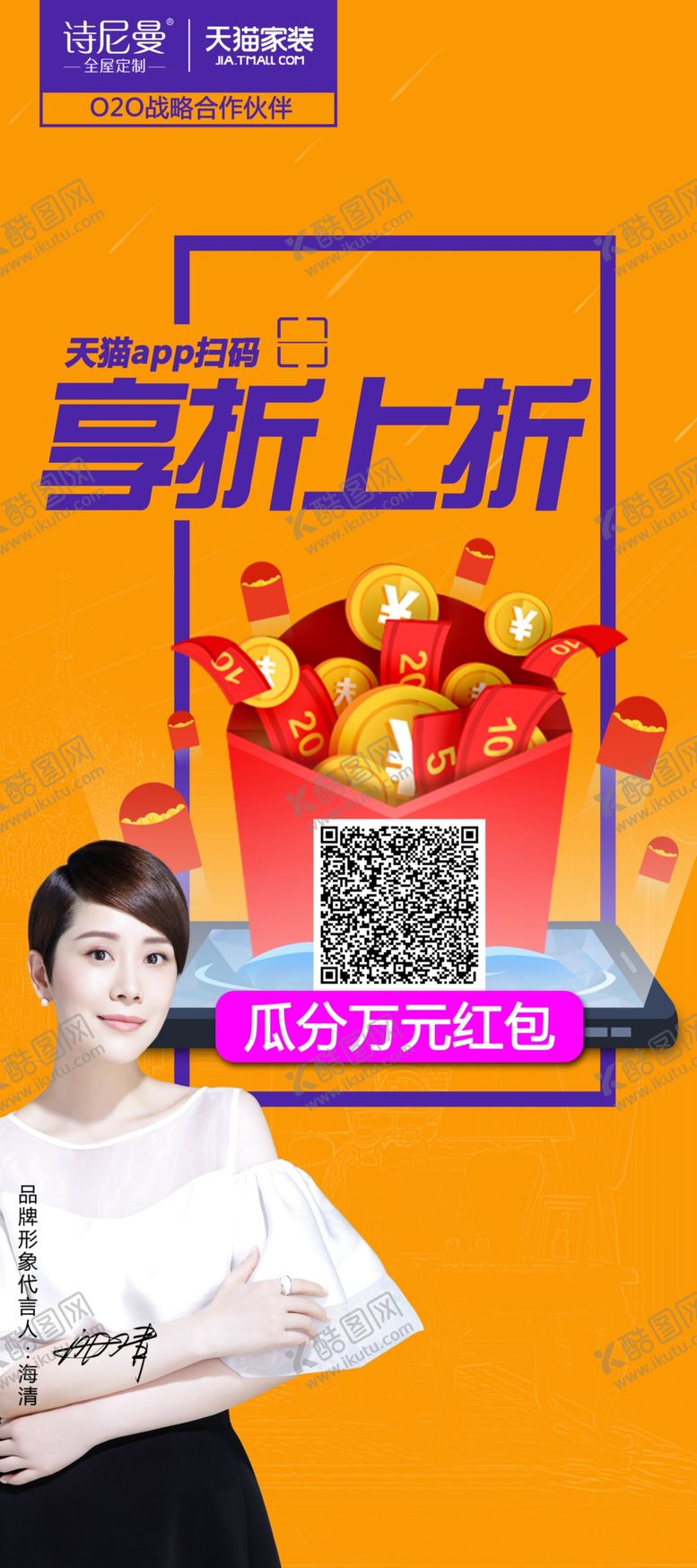 编号：82026010030128044402【酷图网】源文件下载-诗尼曼全屋定制活动易拉宝