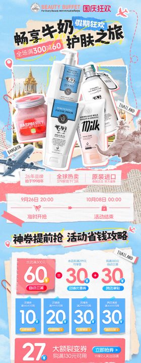 洗面奶出游季拼贴长图海报
