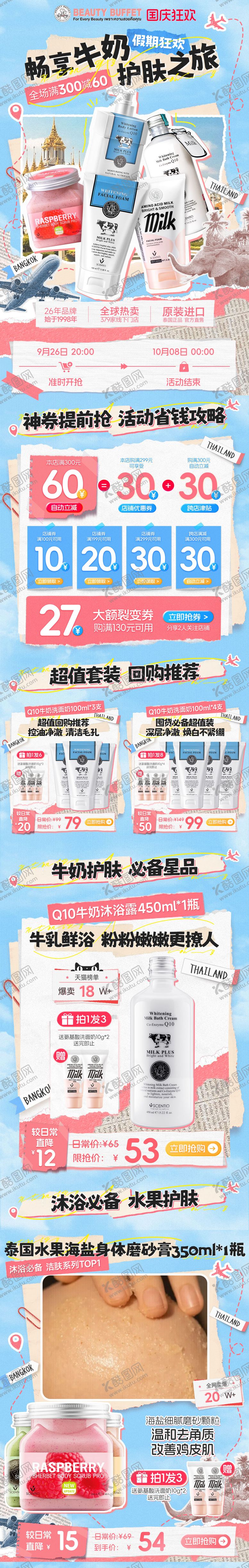 编号：76020305051030219603【酷图网】源文件下载-洗面奶出游季拼贴长图海报