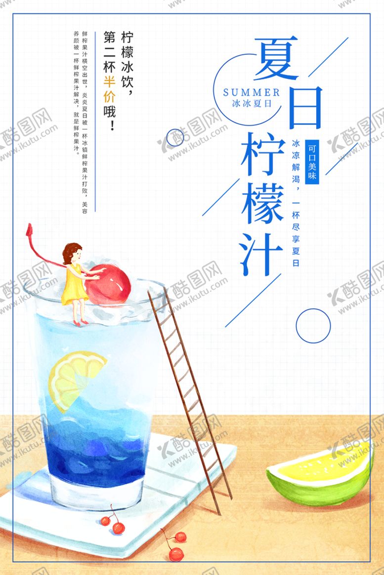 编号：48072609131709257395【酷图网】源文件下载-柠檬汁