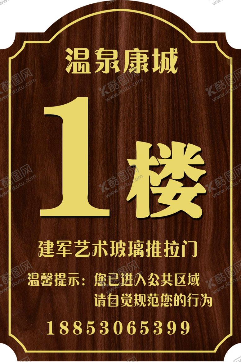 编号：46220209230342232424【酷图网】源文件下载-楼号牌