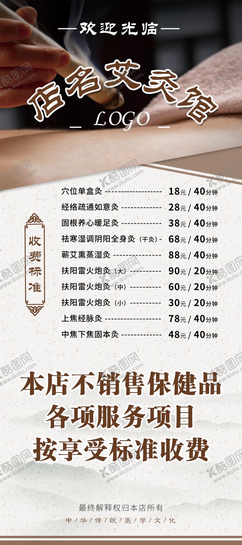 编号：74083903270816273931【酷图网】源文件下载-艾灸馆开业易拉宝