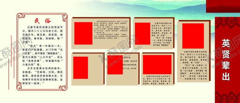 编号：84698606282020462387【酷图网】源文件下载-英贤辈出模范人物展板