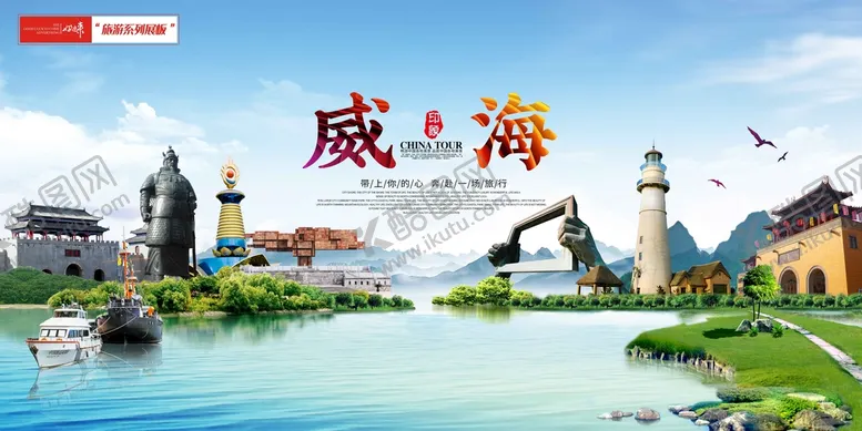 编号：75192009161402451975【酷图网】源文件下载-威海印象