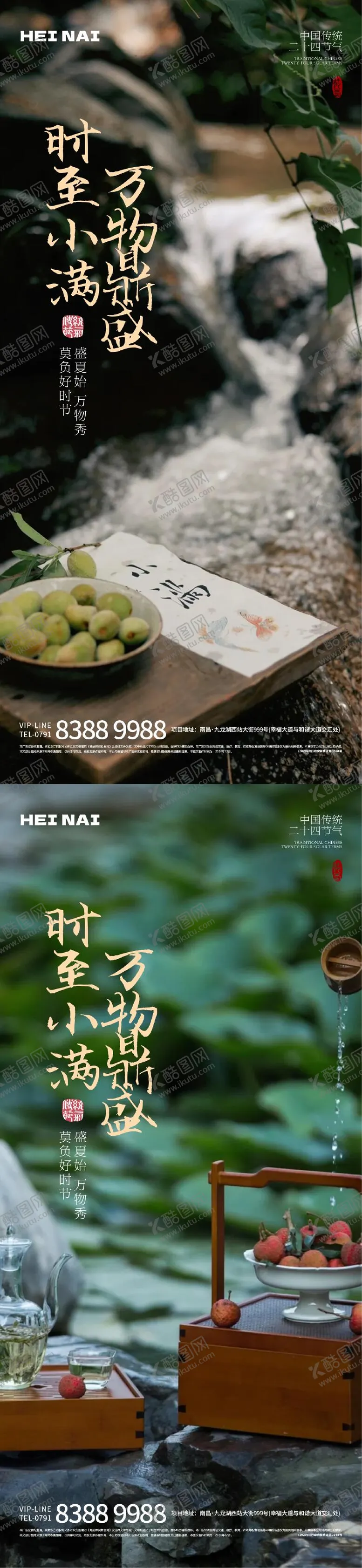 编号：97106806142257406298【酷图网】源文件下载-二十四节气小满意境海报