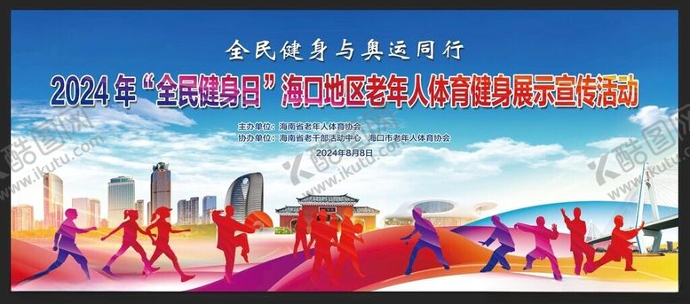 编号：90169101261853331749【酷图网】源文件下载-全民健身日