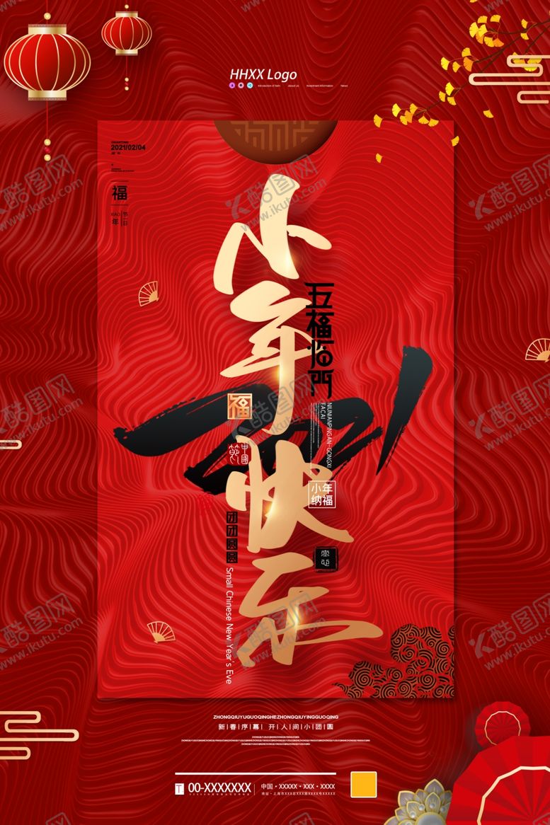 编号：52350104181158534809【酷图网】源文件下载-小年