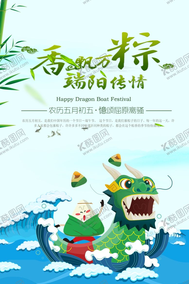 编号：69417910200705406173【酷图网】源文件下载-端午节