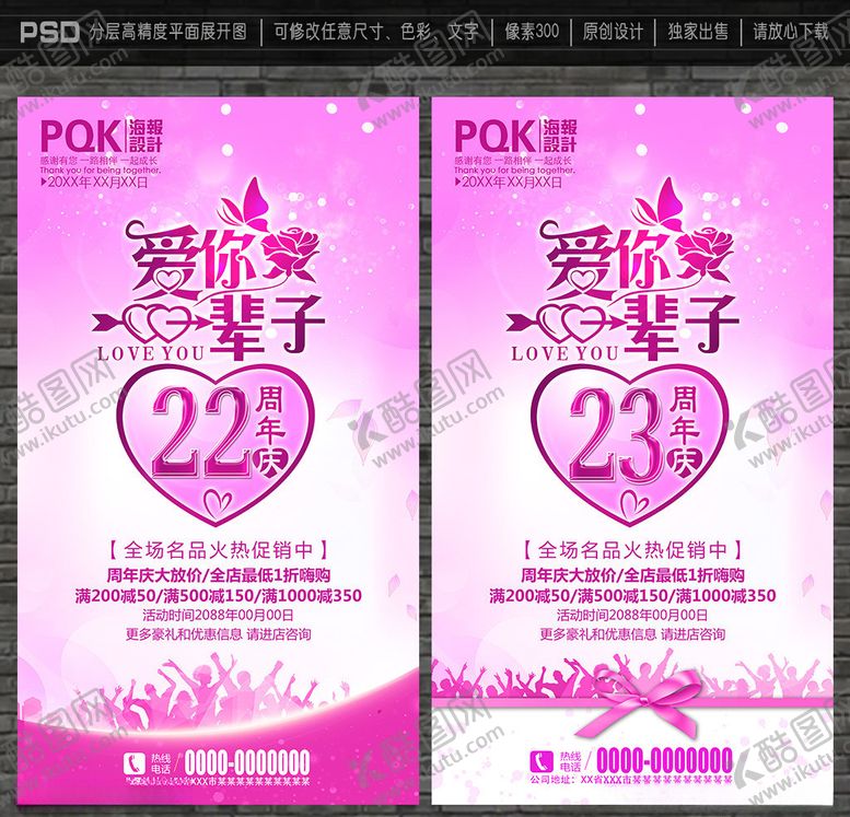 编号：34007605122325387232【酷图网】源文件下载-周年庆