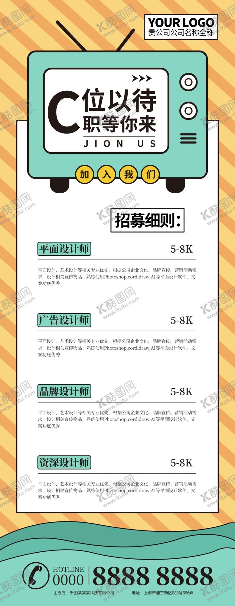 编号：12324107141315219008【酷图网】源文件下载-招聘易拉宝