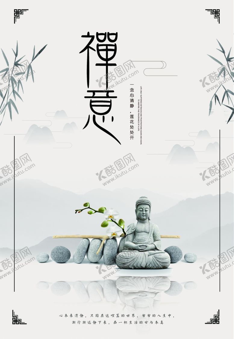 编号：33936909150736434969【酷图网】源文件下载-禅意