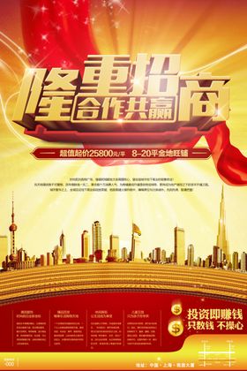 隆重招商