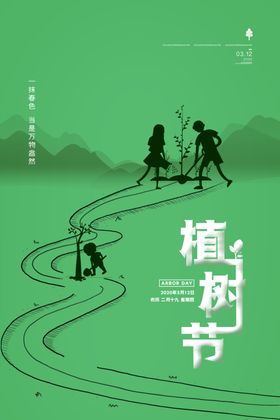 植树节图片