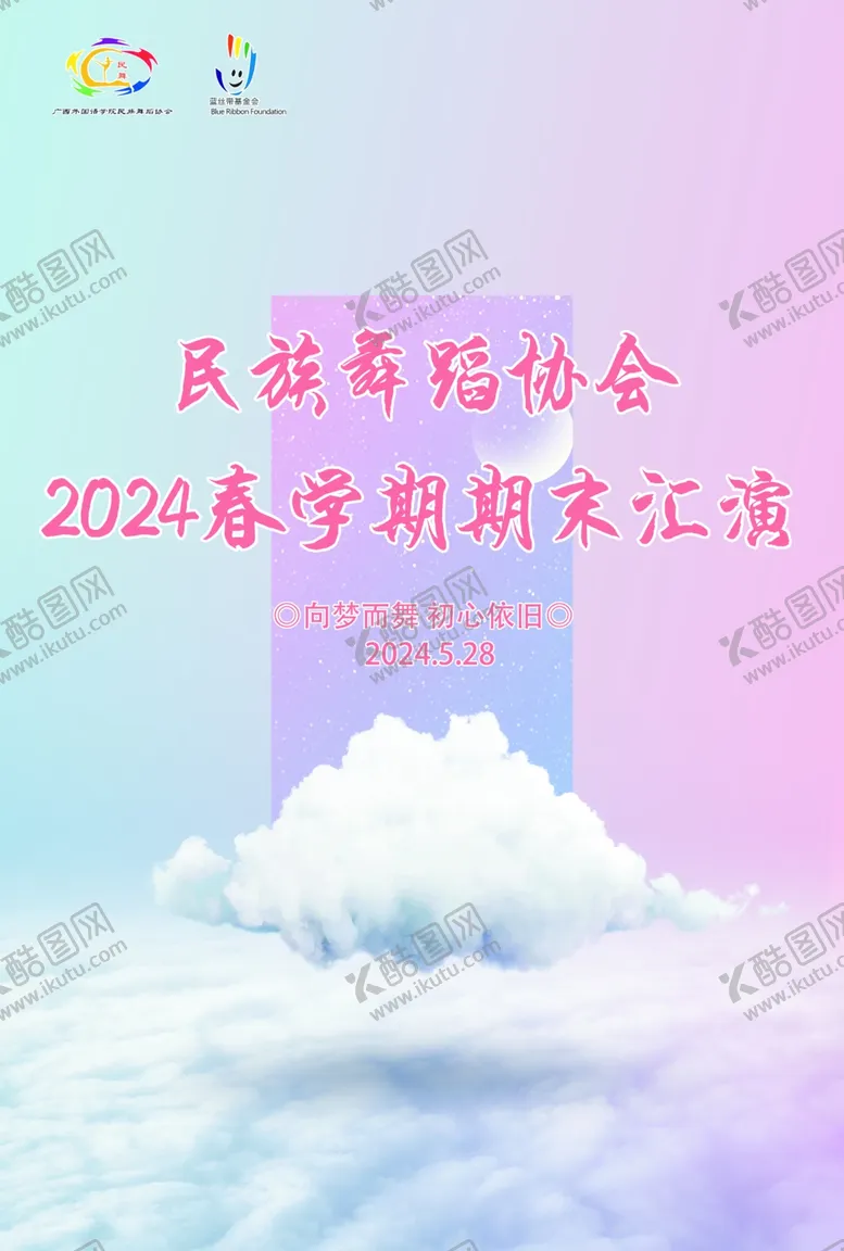 编号：44434802190959229069【酷图网】源文件下载-舞蹈汇演