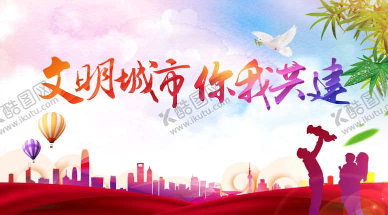 编号：72555509140421278455【酷图网】源文件下载-文明城市背景