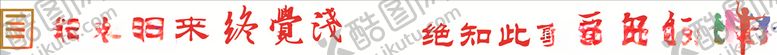 编号：38893710011841097800【酷图网】源文件下载-纸上得来终觉浅绝知此事要躬行