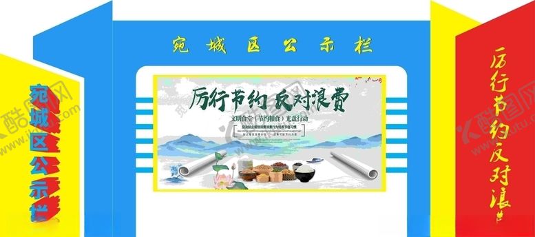 编号：66750109282051292002【酷图网】源文件下载-宣传栏