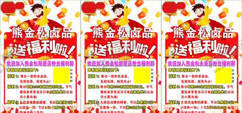 编号：11829906250813008625【酷图网】源文件下载-卤菜送福啦