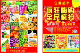 超市宣传单五一