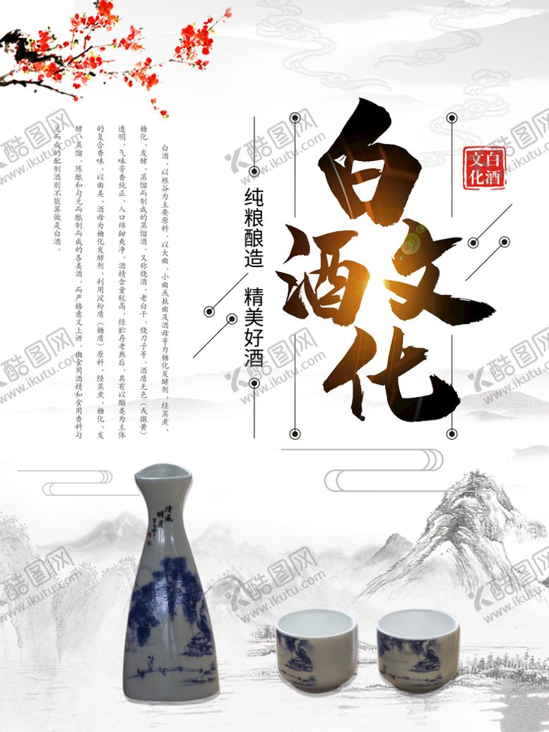 编号：80694209260559337485【酷图网】源文件下载-白酒
