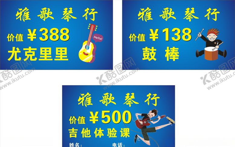 编号：97046410071204589570【酷图网】源文件下载-琴行海报