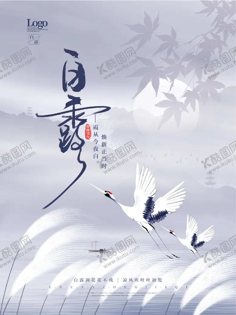 编号：79147402162235349294【酷图网】源文件下载-白露