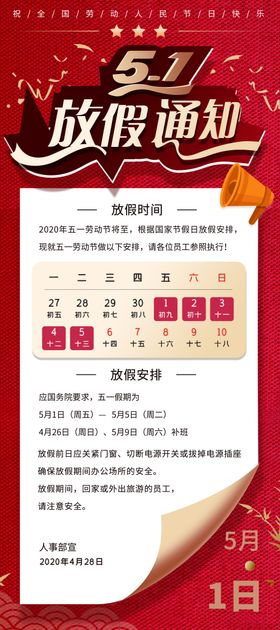 五一放假通知