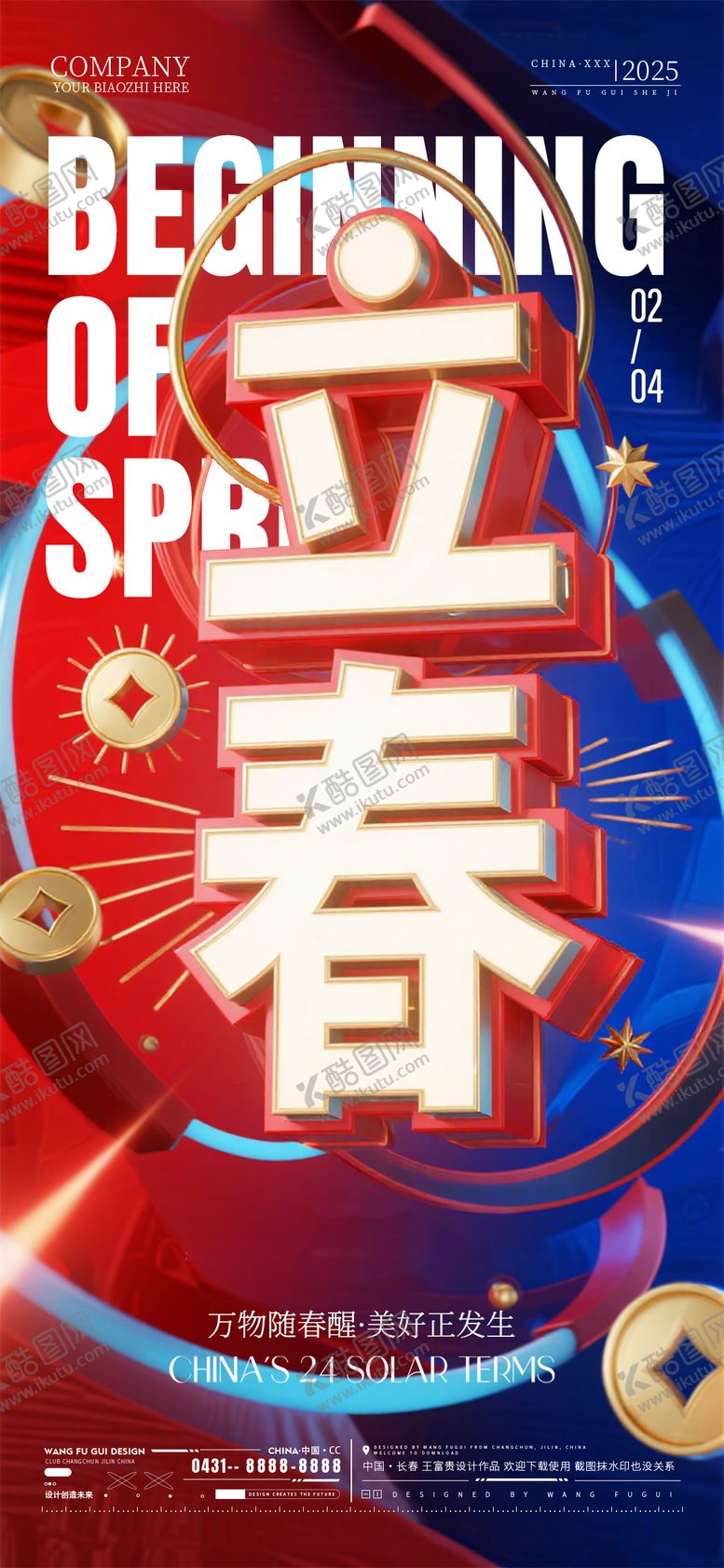 编号：98922502010204591221【酷图网】源文件下载-酒吧夜店ktv立春