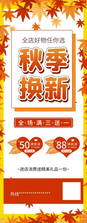 秋季焕新