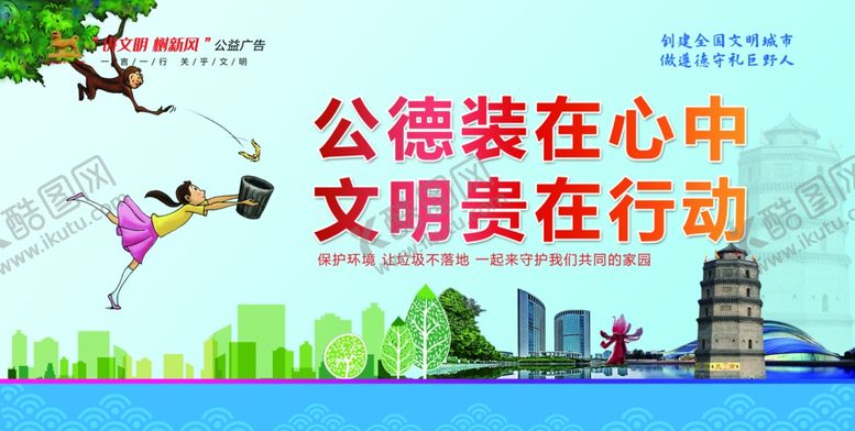 编号：81696901261933524145【酷图网】源文件下载-讲文明树新风 公益广告