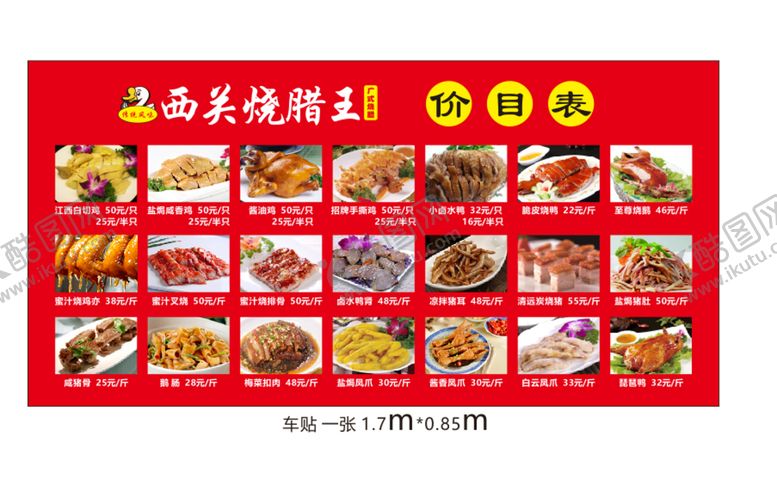 编号：23627702030228276798【酷图网】源文件下载-西关烧腊王