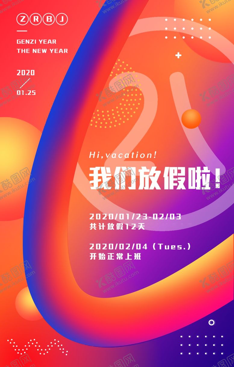 编号：79972210300303084448【酷图网】源文件下载-放假海报