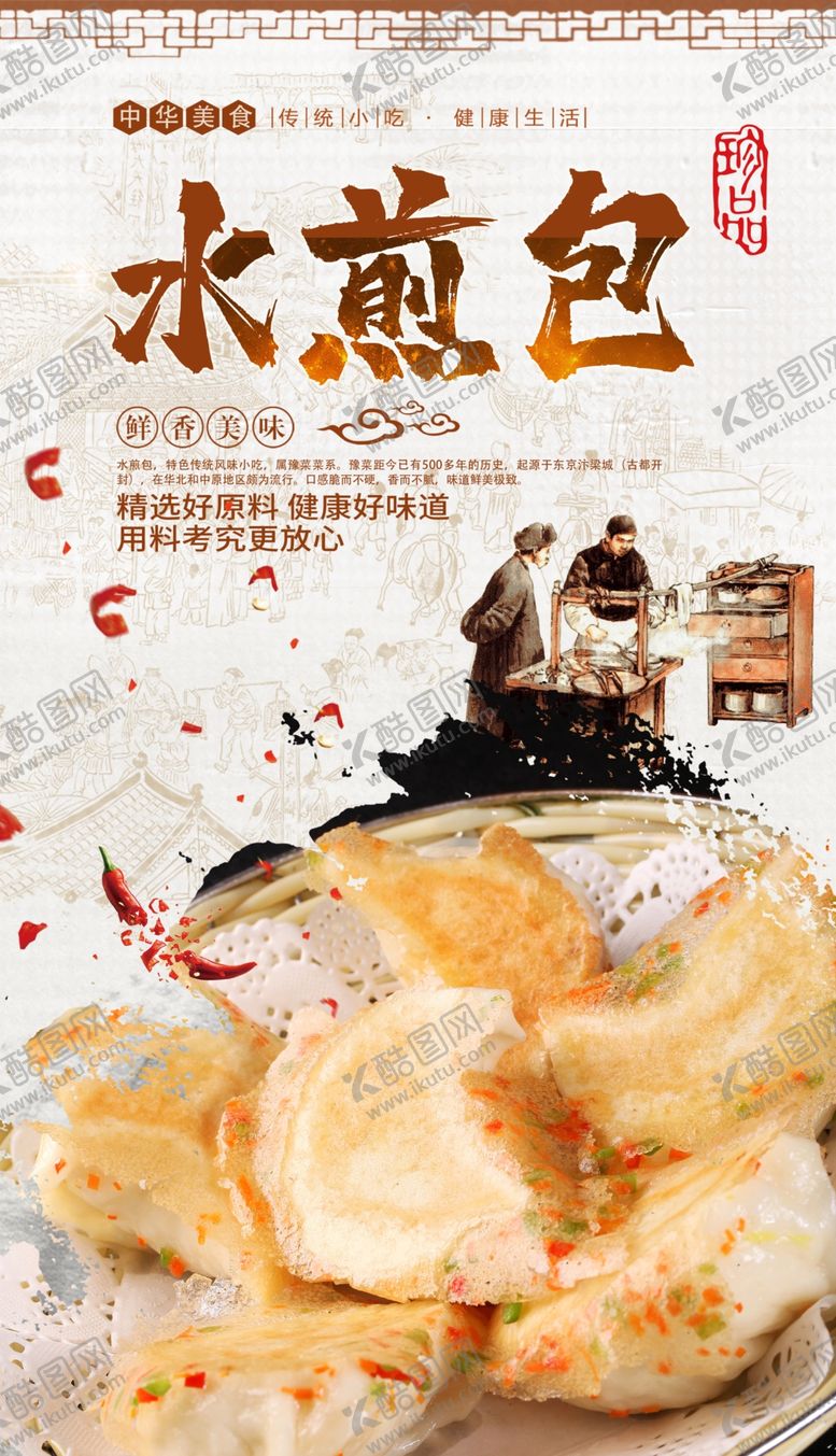 编号：63799706162017083359【酷图网】源文件下载-水煎包