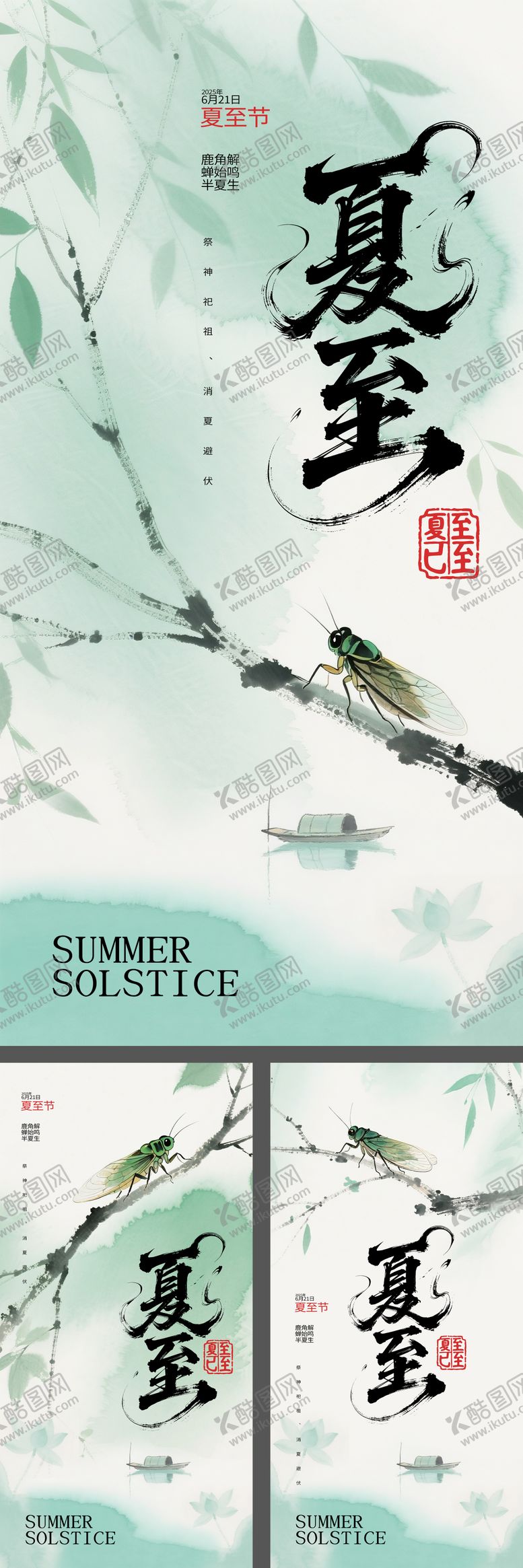 编号：32202906171912513806【酷图网】源文件下载-中国风简约高级夏至节日海报