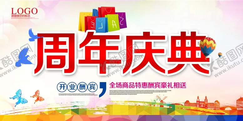 编号：64415509221239512416【酷图网】源文件下载-周年庆海报