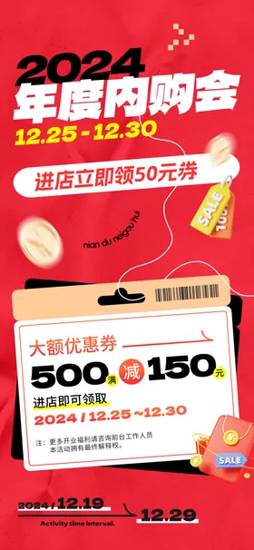活动促销海报内购会宠粉会员年度
